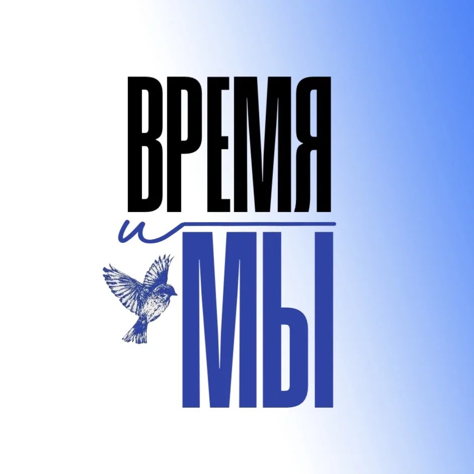 Время и мы. Газета