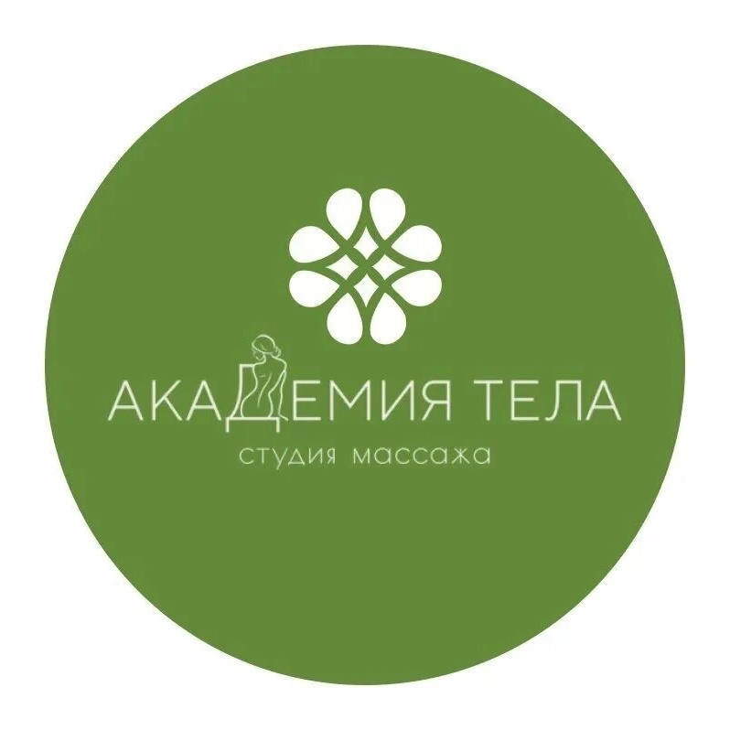 АКАДЕМИЯ ТЕЛА МАССАЖ