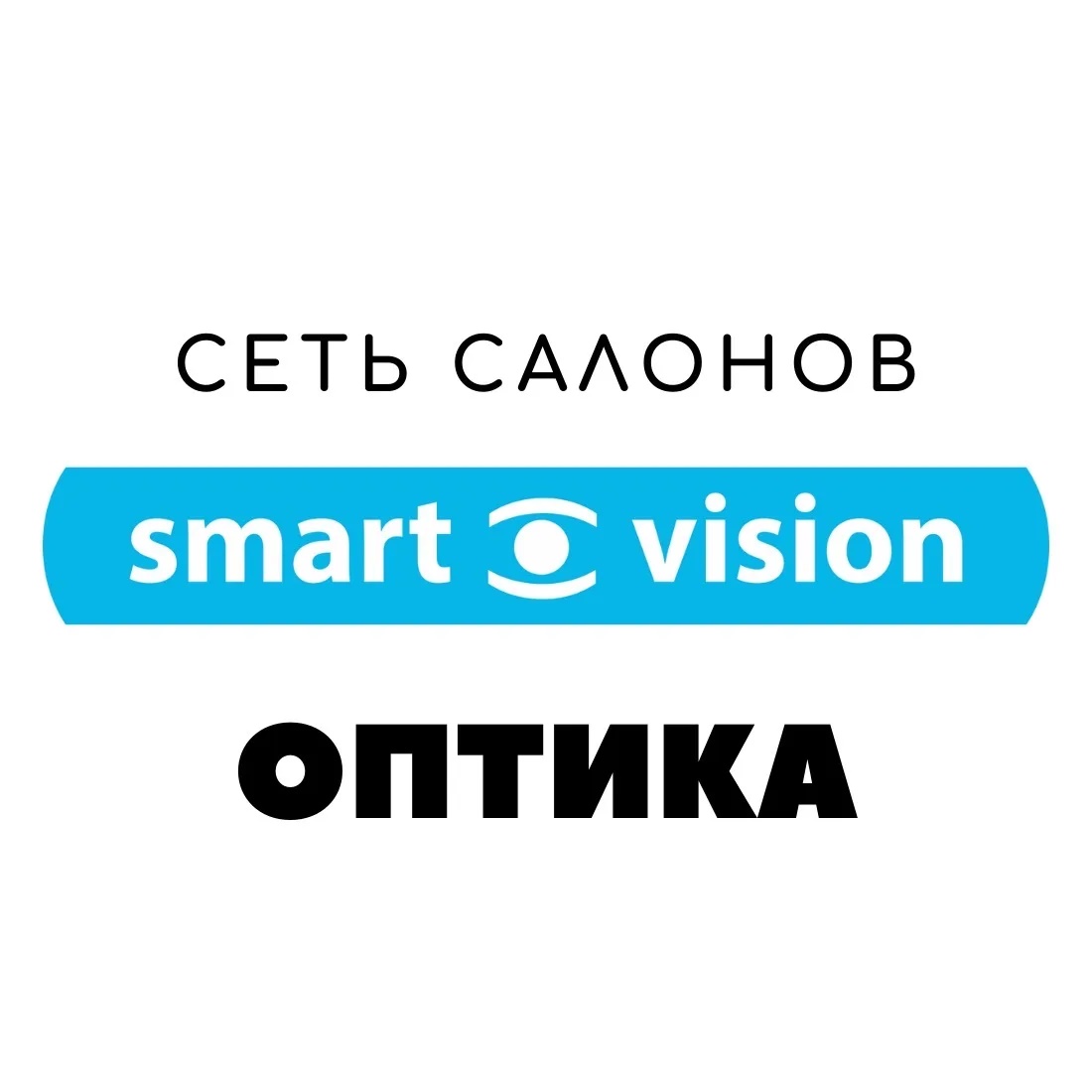 Оптика Армавир Smart Vision