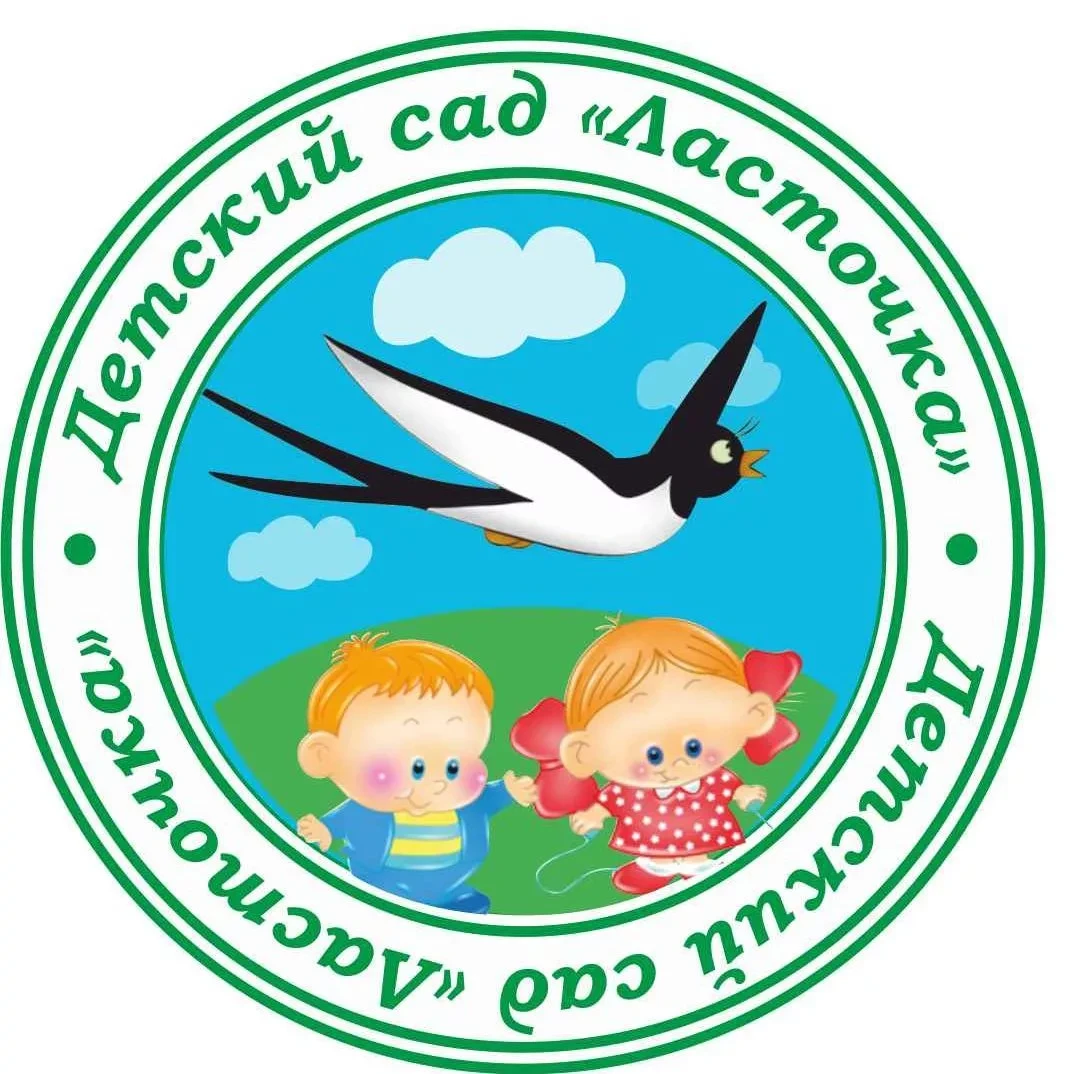 МДОУ Детский сад № 2 "Ласточка" г.Шилка