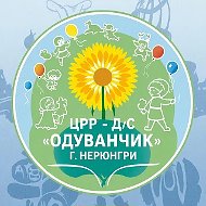 Детский сад №57 "Одуванчик" г.Нерюнгри