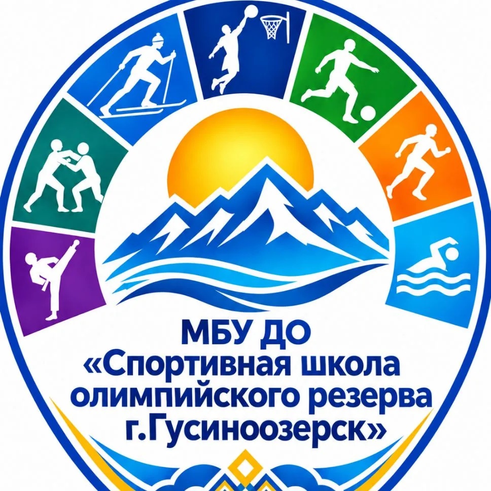 МБУ ДО "СШОР Г.ГУСИНООЗЕРСКА"