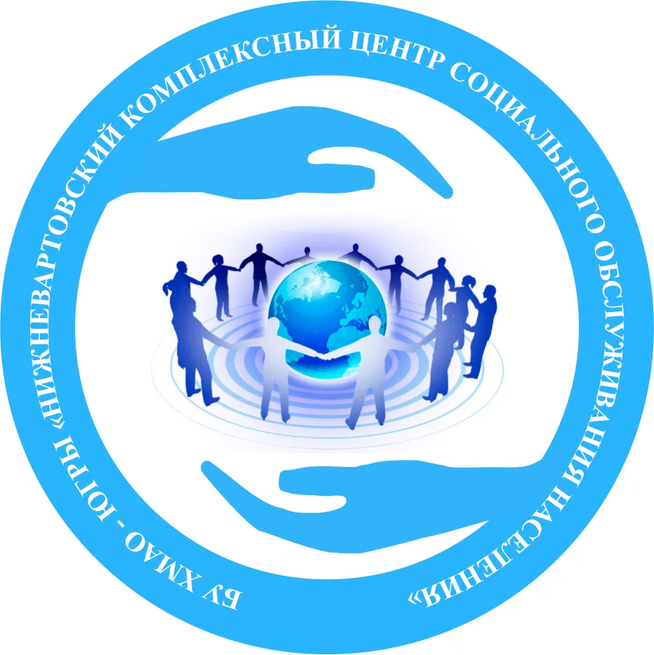 Нижневартовский КЦСОН
