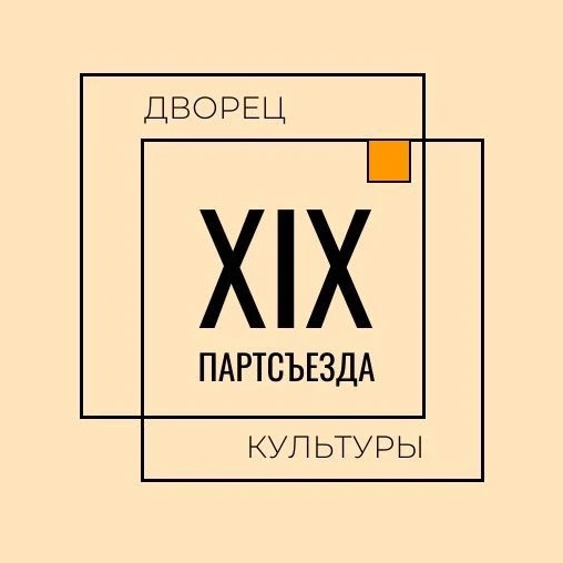 Дворец культуры им. XIX Партсъезда Новокузнецк