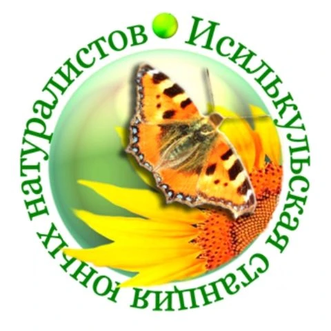 МБУ ДО "Исилькульская станция юных натуралистов"