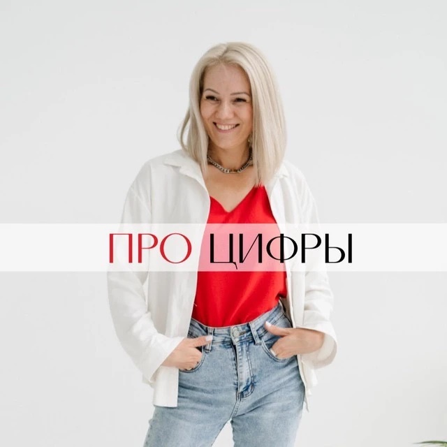 НУМЕРОЛОГ. ЖЕНЯ АБДУЛЛИНА.