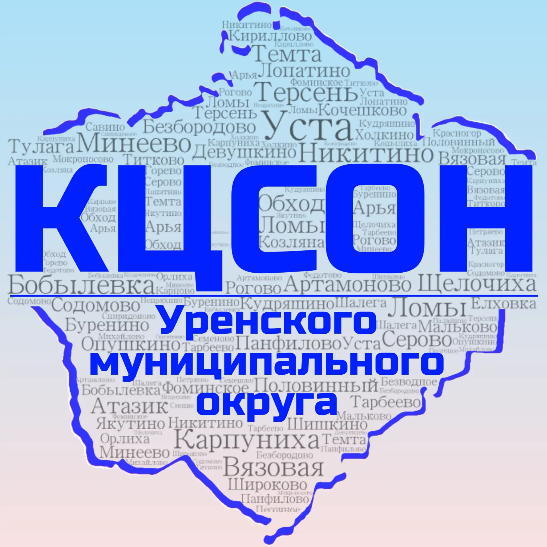 ГБУ "КЦСОН Уренского муниципального округа"