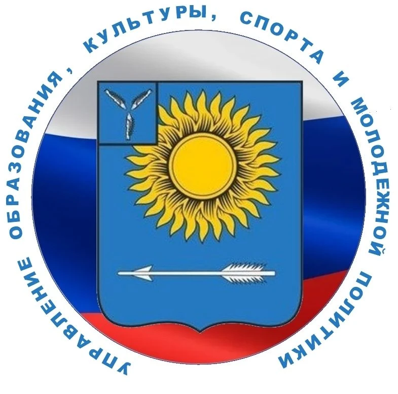 Муниципальное учреждение "Управление образования, культуры, спорта и молодежной политики администрации городского округа ЗАТО Светлый"