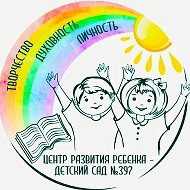 МАДОУ "Детский сад № 397"
