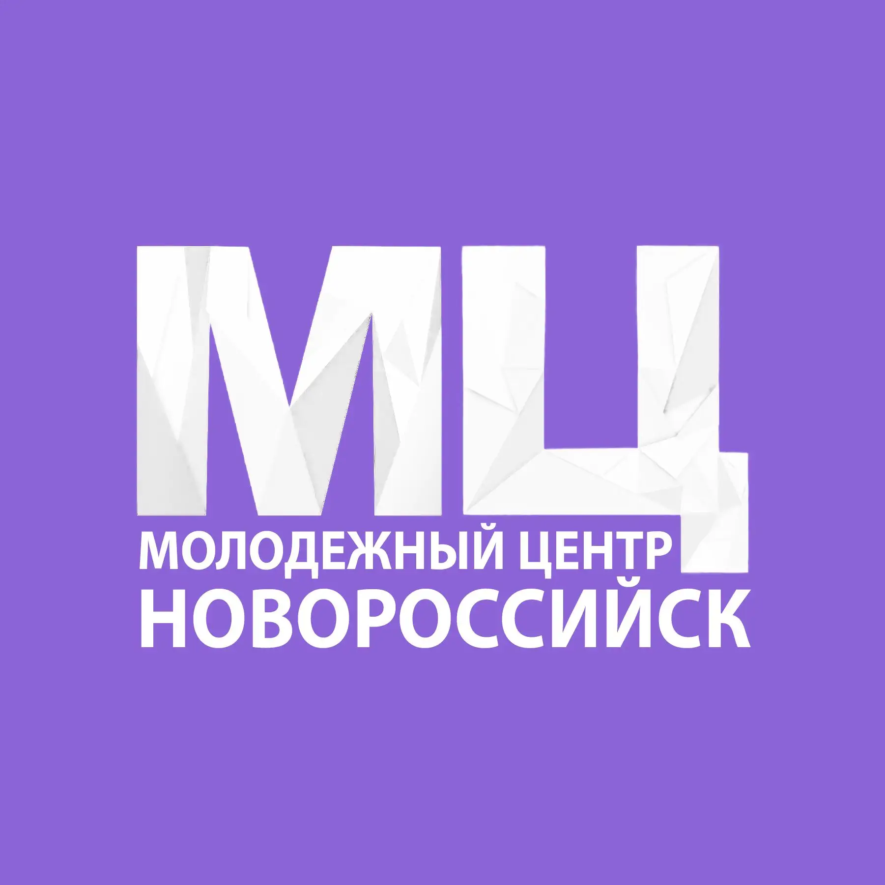 Молодёжь Новороссийска