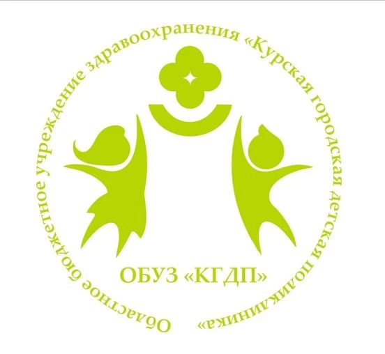 Курская городская детская поликлиника