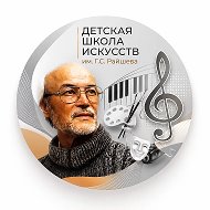 НР МБУ ДО "Детская школа искусств им. Г.С.Райшева"