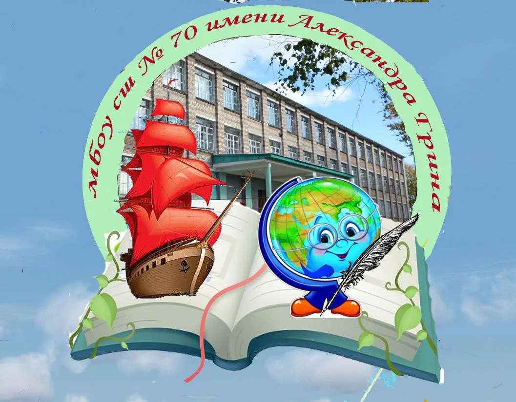 МБОУ СШ № 70
