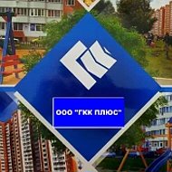 ООО ГКК ПЛЮС