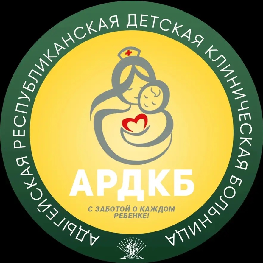 ГБУЗ РА "АРДКБ"