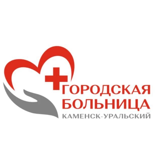 Городская больница Каменска-Уральского