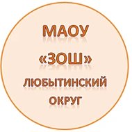 МАОУ "Зарубинская основная школа"