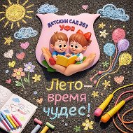 МБДОУ Детский сад 261 Уфа
