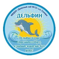 МБДОУ«Детский сад № 12» г.о. Самара