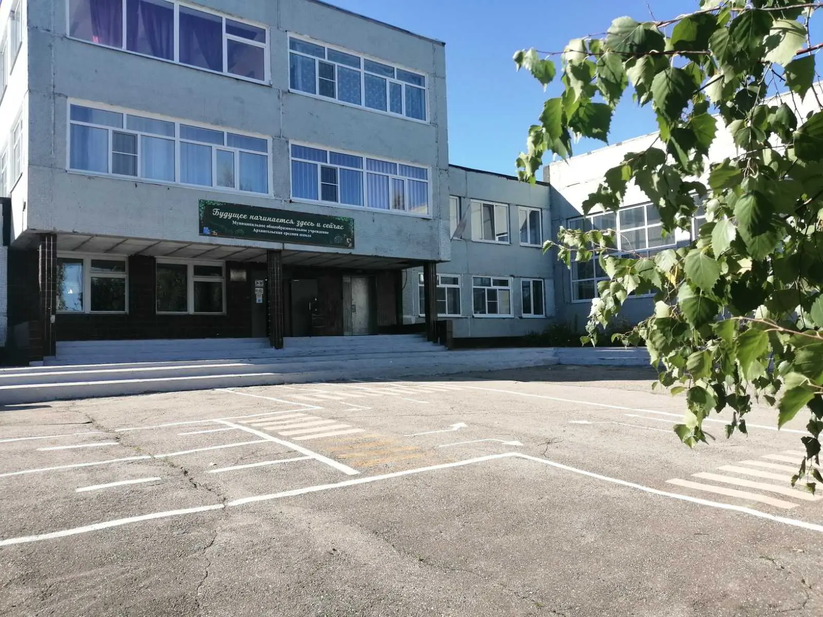 Архангельская СШ