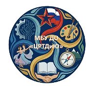 МБУ ДО «ЦРТДиЮ»