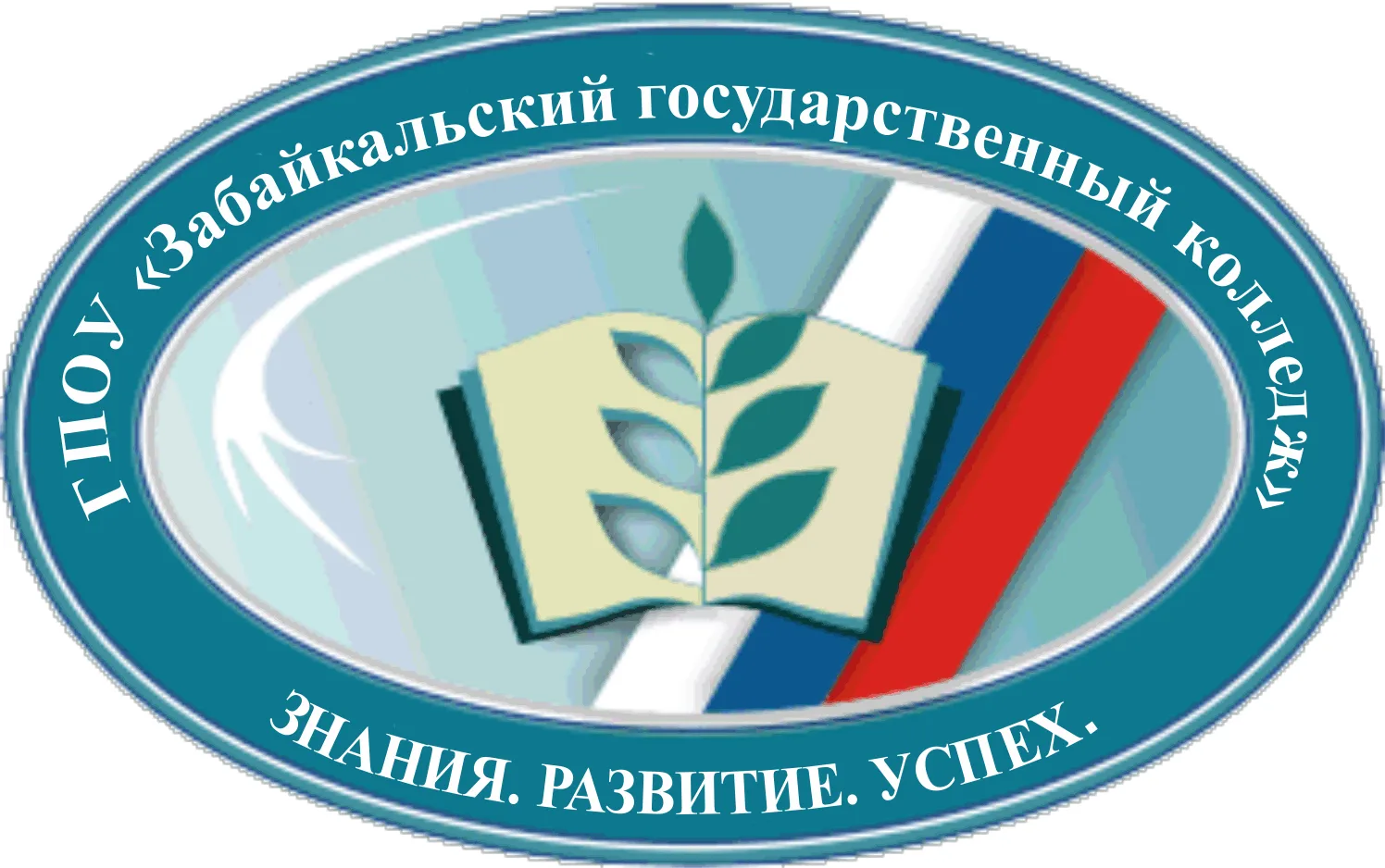 ГПОУ "Забайкальский государственный колледж"
