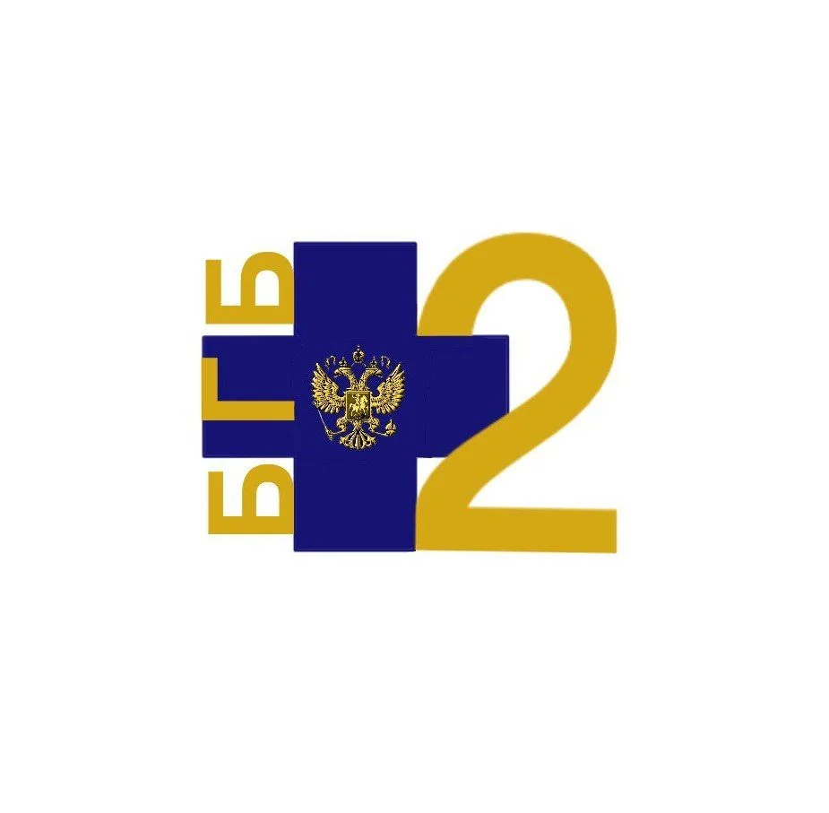 ГАУЗ Брянская городская больница №2