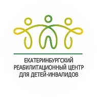 Екатеринбургский РЦ для детей-инвалидов
