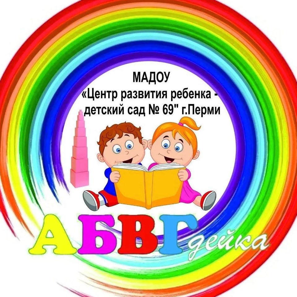 Официальный канал  МАДОУ "ЦРР -детский сад N 69" г.Перми