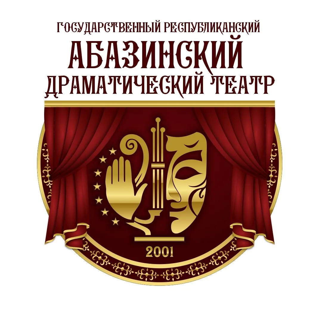 РГБУ "Государственный республиканский абазинский драматический театр"