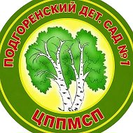 МКДОУ "Подгоренский детский сад №1 - ЦППМСП"