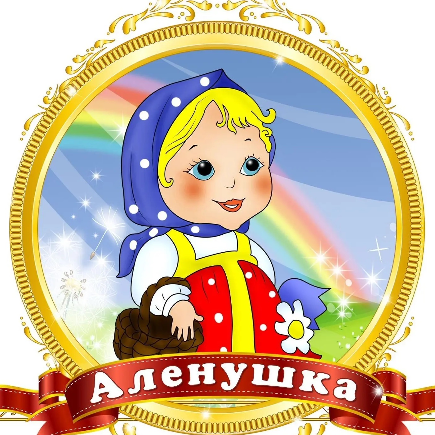 МБДОУ ДЕТСКИЙ САД АЛЕНУШКА