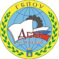 ГБПОУ "ДГТТ им. П. И. Сюзева"