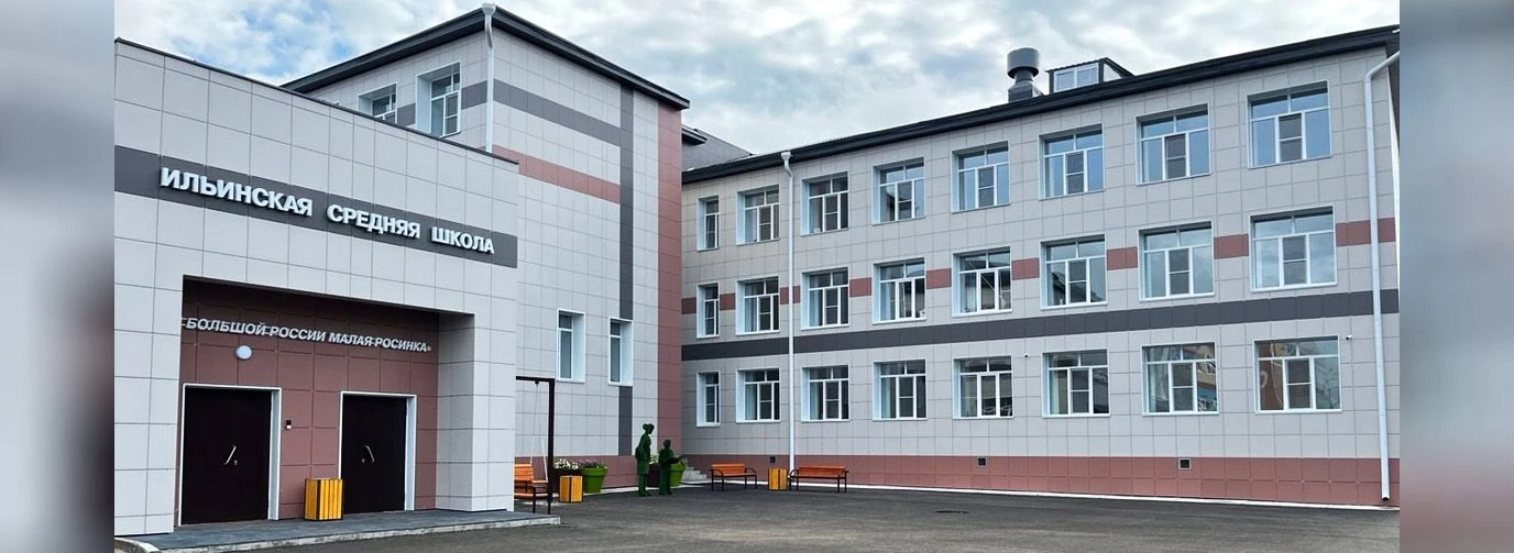МБОУ "Ильинская СОШ"
