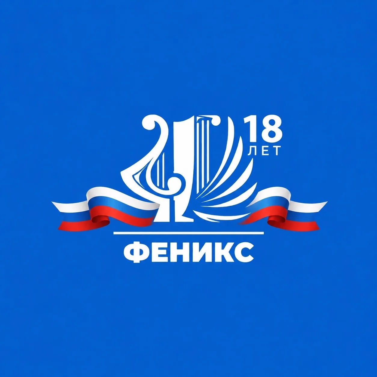 МКУК ФЕНИКС
