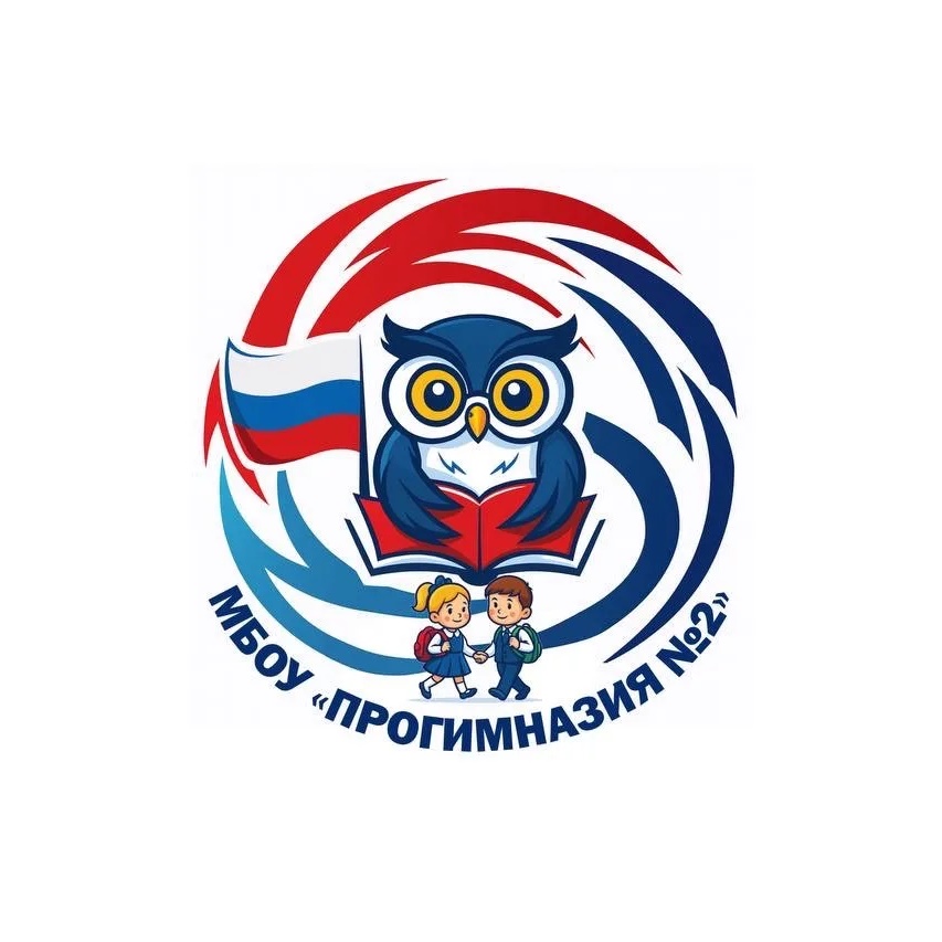 МБОУ «Прогимназия 2» (г. Воронеж)