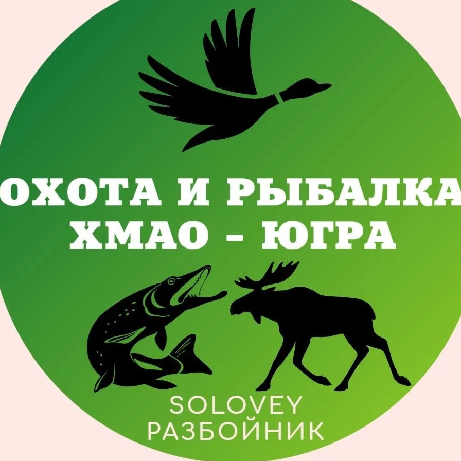 Охота и рыбалка. ХМАО-Югра.