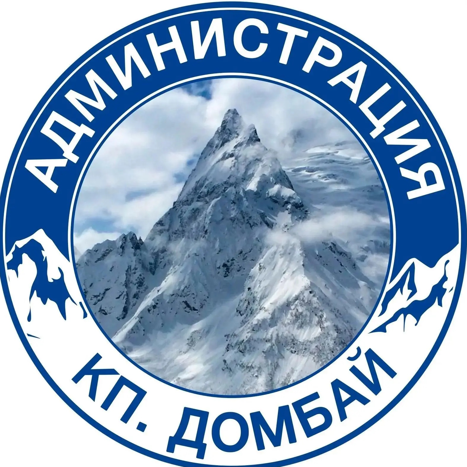 Администрация кп. Домбай КГО