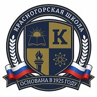 Красногорская школа