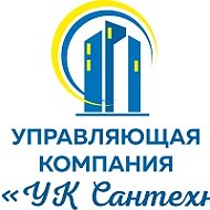 ООО "УК Сантехник" ЗЕЯ
