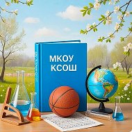 МКОУ Карповская СОШ Тюменцевского района Алтайского края