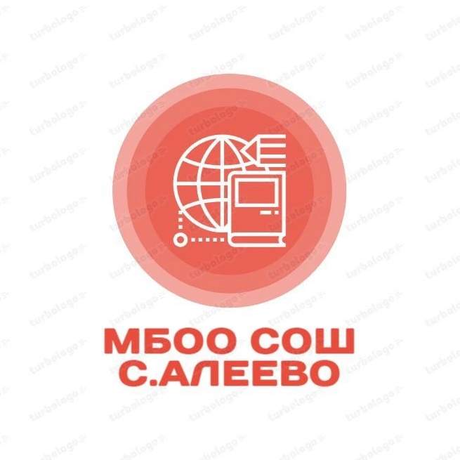 МБОО СОШ села Алеево