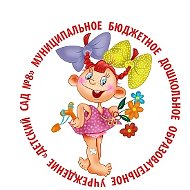 МБДОУ Сасовский ДС № 8 "Аленушка"