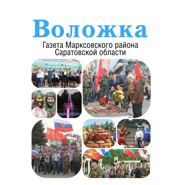 Газета "Воложка"
