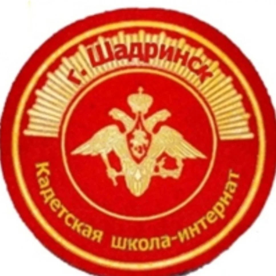 Шадринская кадетская школа-интернат