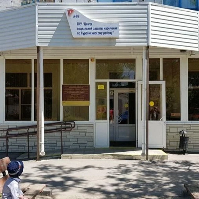 Соцзащита Суровикино