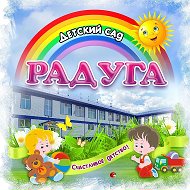 МБДОУ "Кардаиловский детский сад "Радуга"