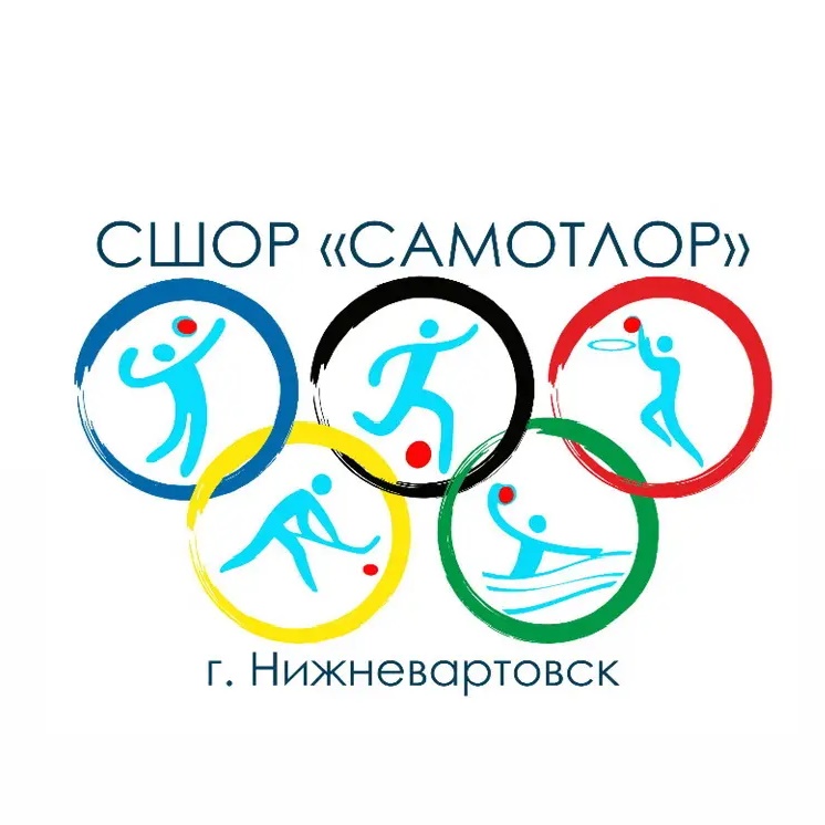 Спортивная школа олимпийского резерва «Самотлор»