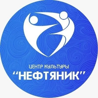 Центр культуры "Нефтяник" Лангепас