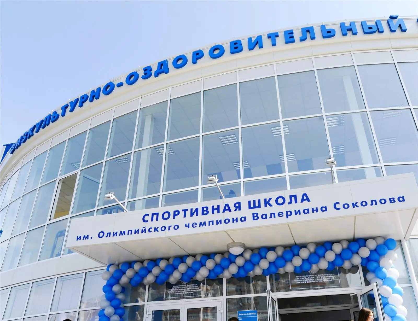 "СШ им. В.С. Соколова" г. Чебоксары